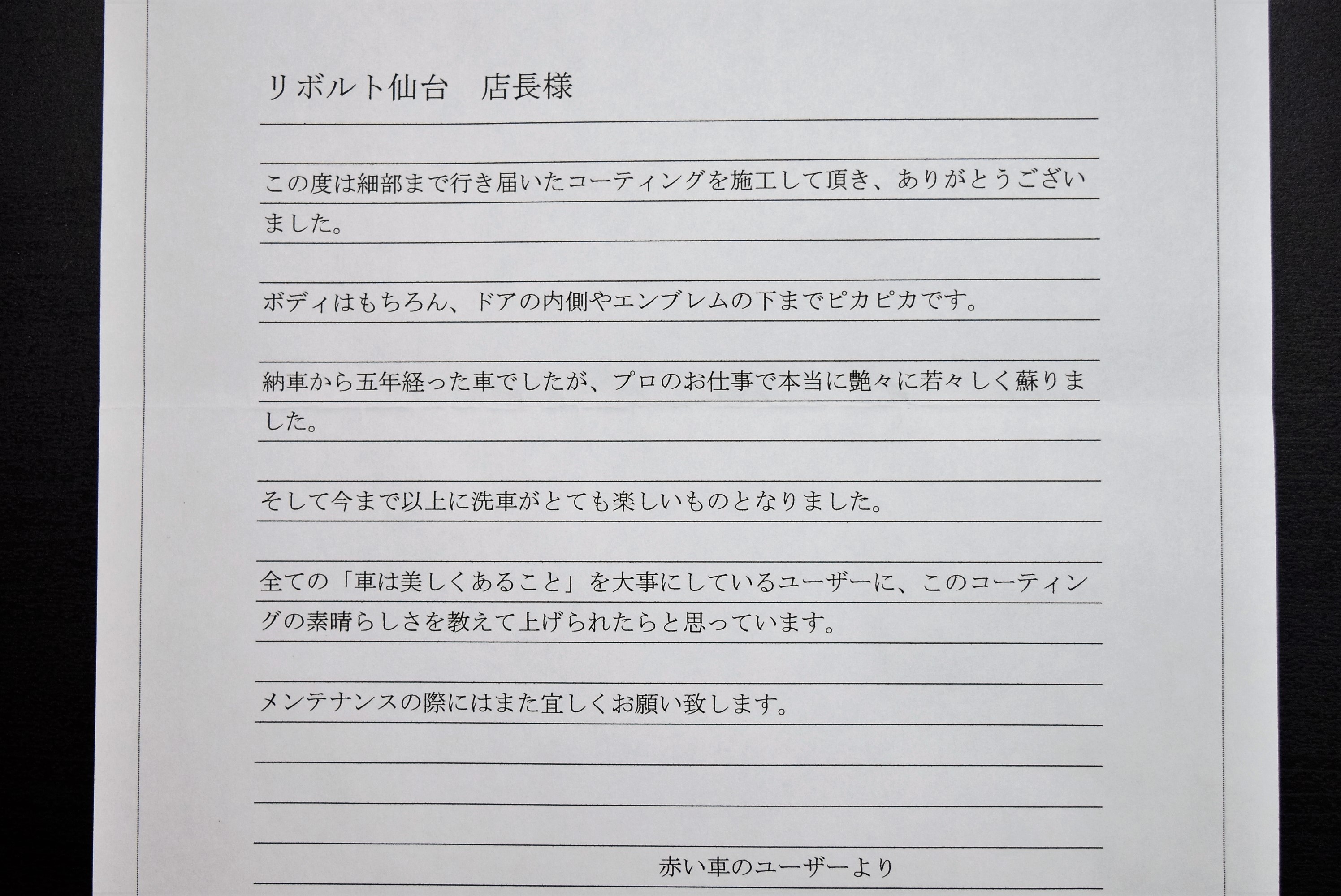 仙台市からお越しのS様「お客様の声」